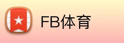 FB体育